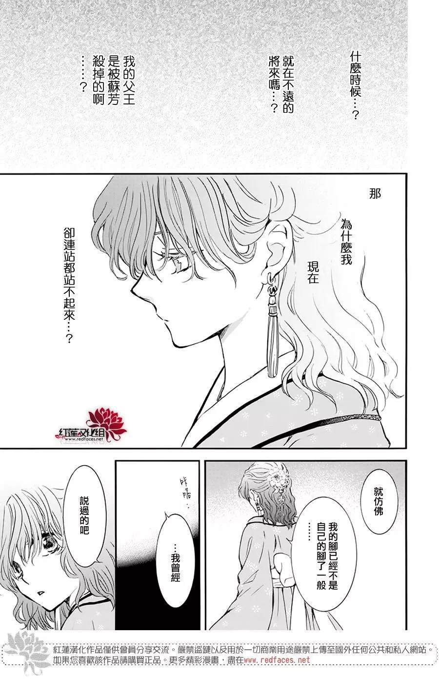 《拂晓的尤娜》漫画最新章节第187话 秘事免费下拉式在线观看章节第【23】张图片