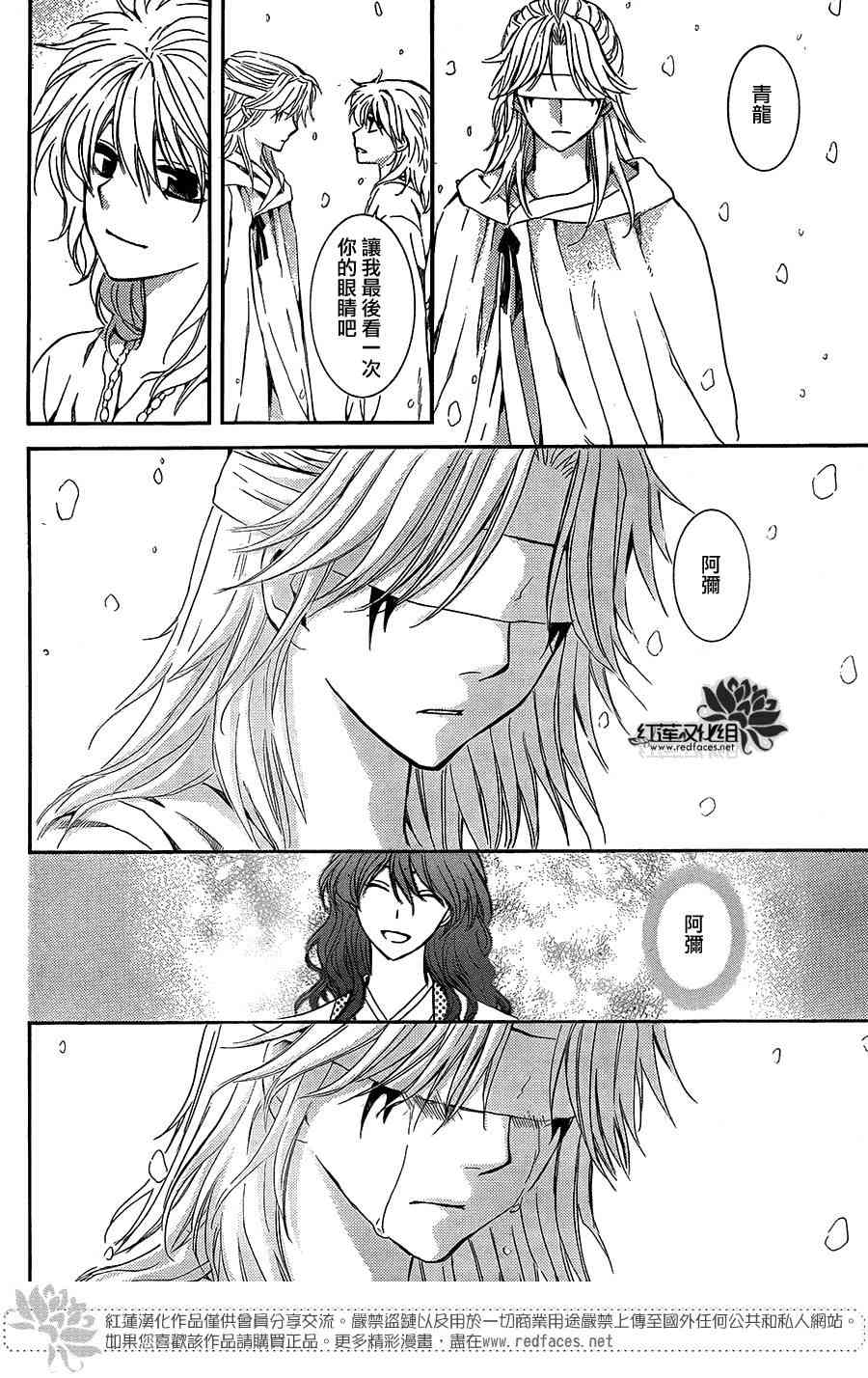 《拂晓的尤娜》漫画最新章节第103话免费下拉式在线观看章节第【13】张图片