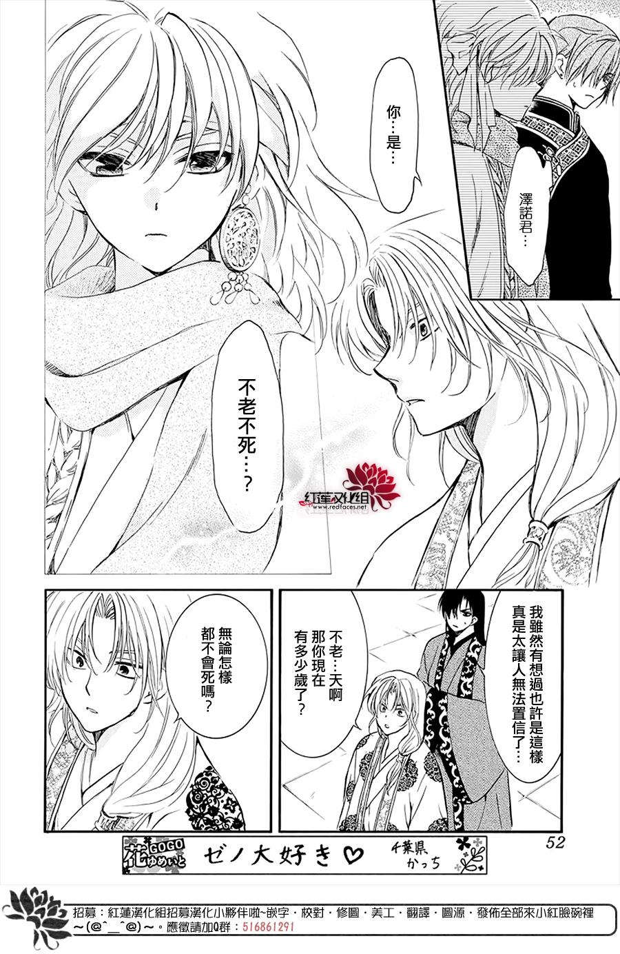 《拂晓的尤娜》漫画最新章节第180话免费下拉式在线观看章节第【5】张图片