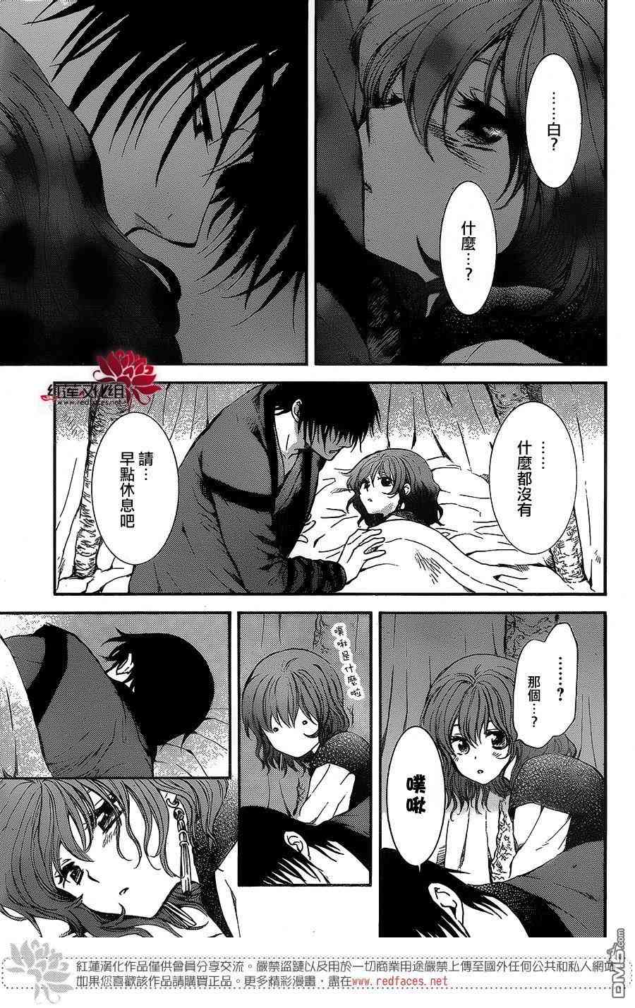 《拂晓的尤娜》漫画最新章节第134话免费下拉式在线观看章节第【18】张图片