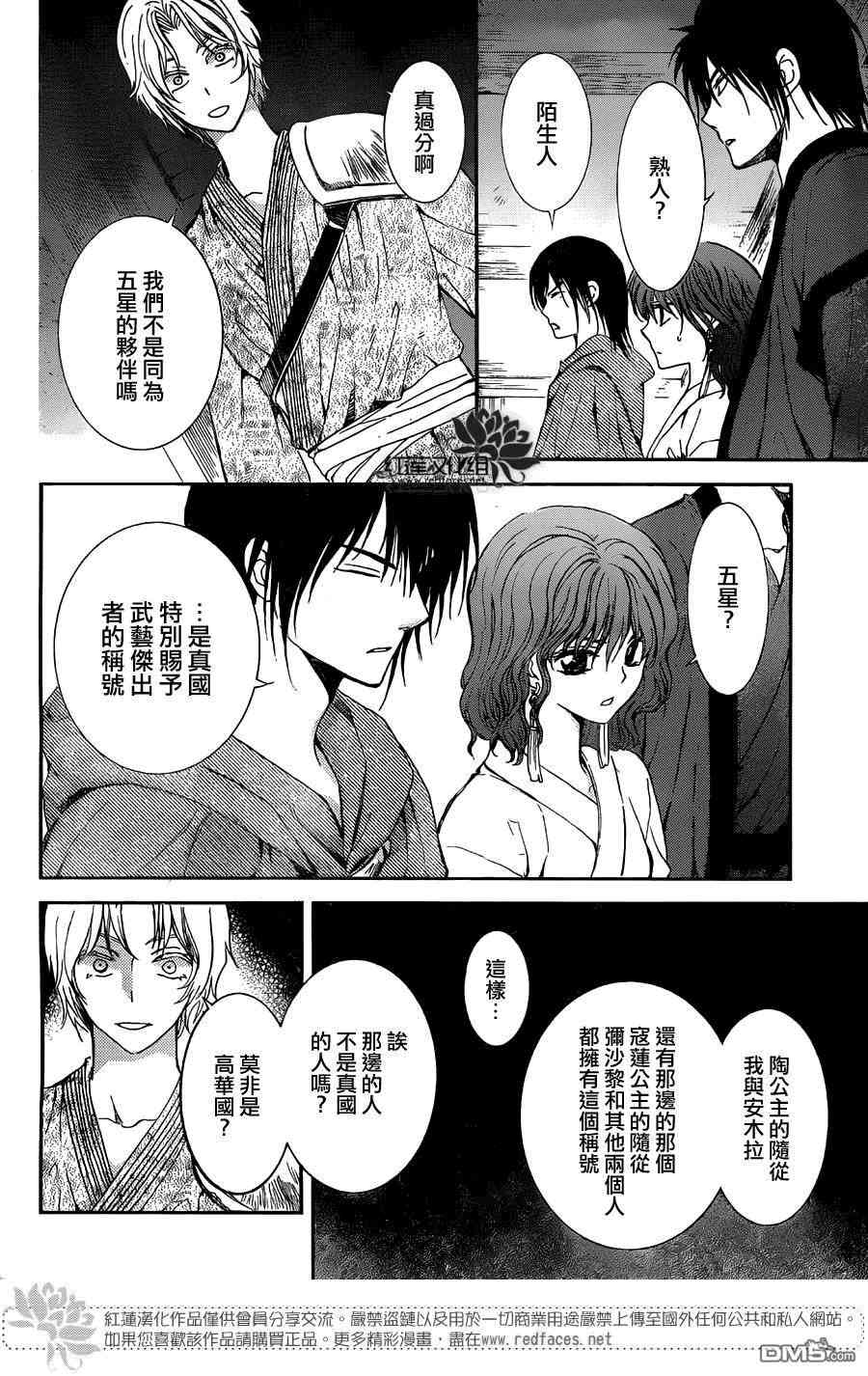 《拂晓的尤娜》漫画最新章节第129话免费下拉式在线观看章节第【12】张图片