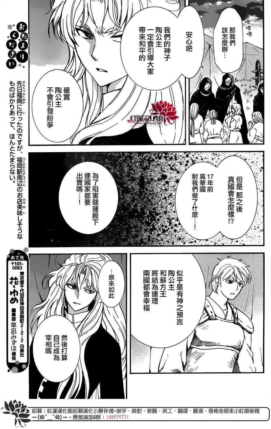 《拂晓的尤娜》漫画最新章节第145话免费下拉式在线观看章节第【20】张图片