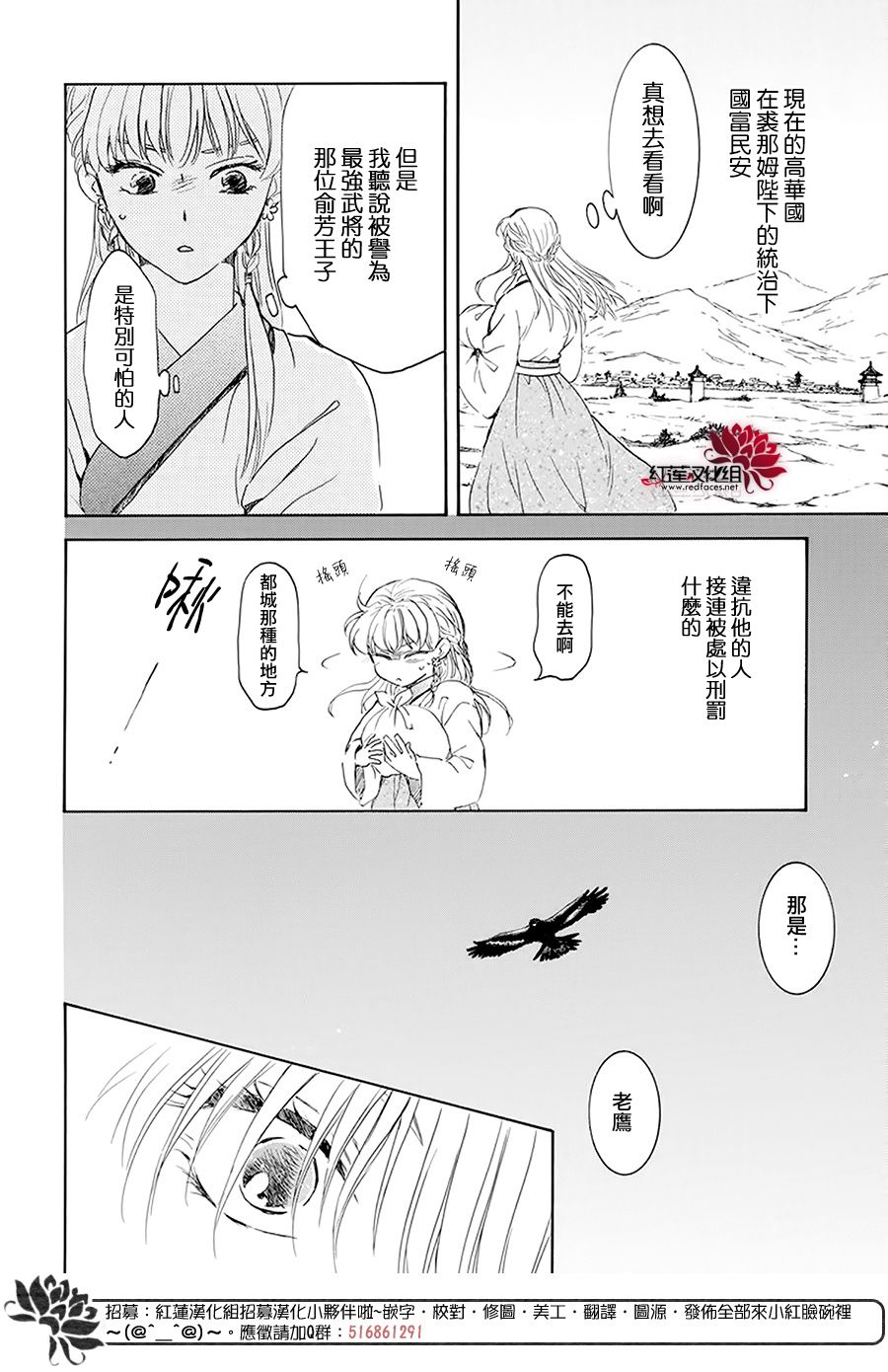 《拂晓的尤娜》漫画最新章节第190话 始祖的血缘免费下拉式在线观看章节第【18】张图片