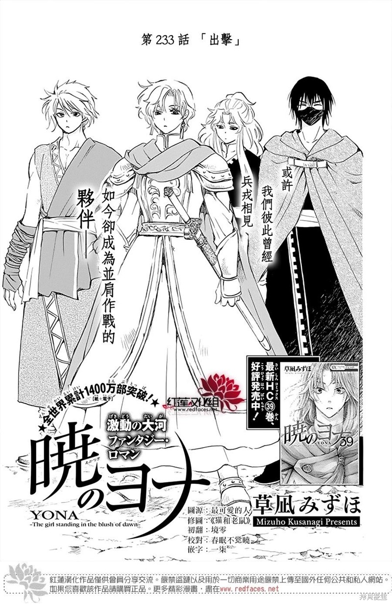 《拂晓的尤娜》漫画最新章节第233话免费下拉式在线观看章节第【1】张图片