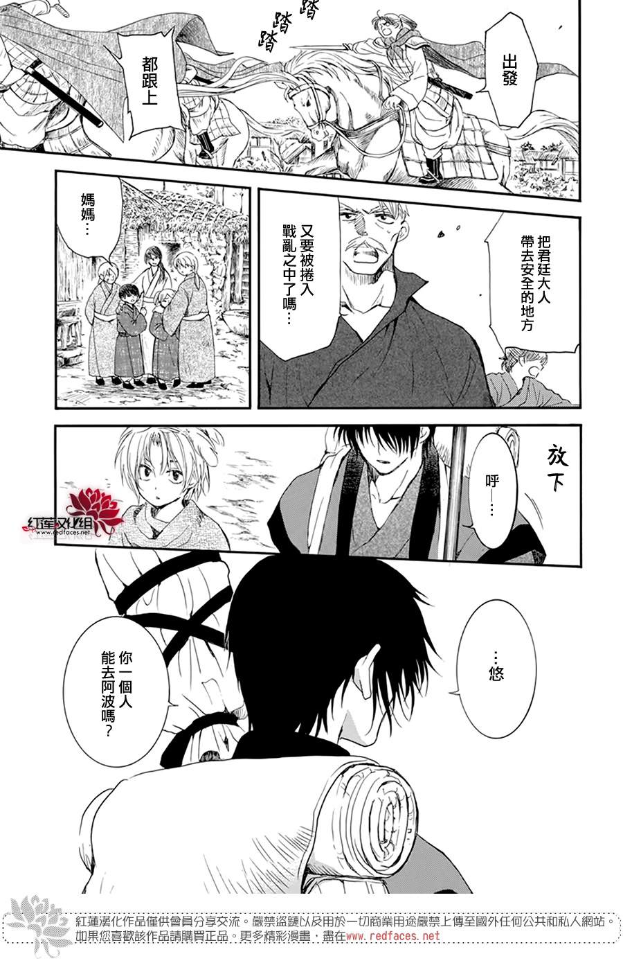 《拂晓的尤娜》漫画最新章节第211话免费下拉式在线观看章节第【15】张图片