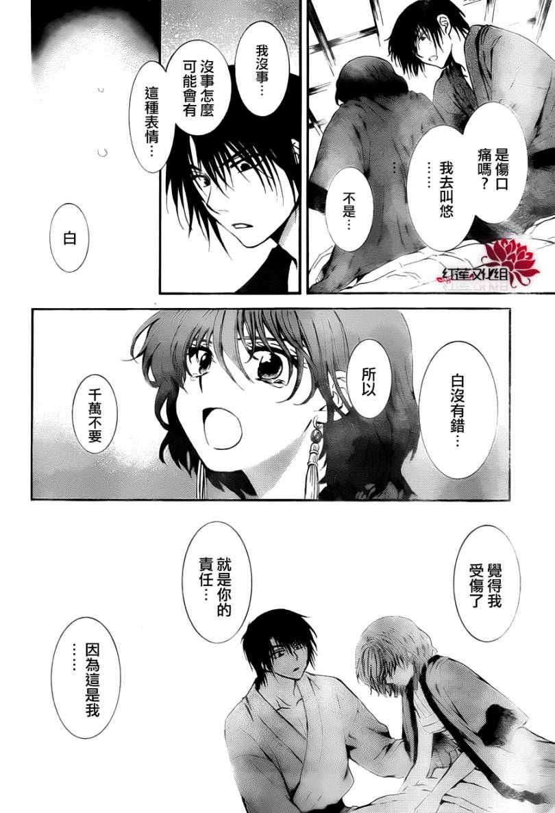 《拂晓的尤娜》漫画最新章节第83话免费下拉式在线观看章节第【26】张图片