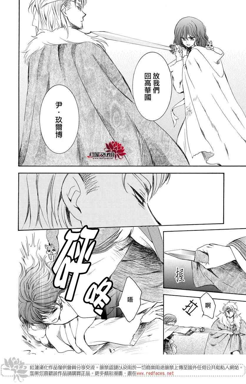 《拂晓的尤娜》漫画最新章节第165话免费下拉式在线观看章节第【4】张图片