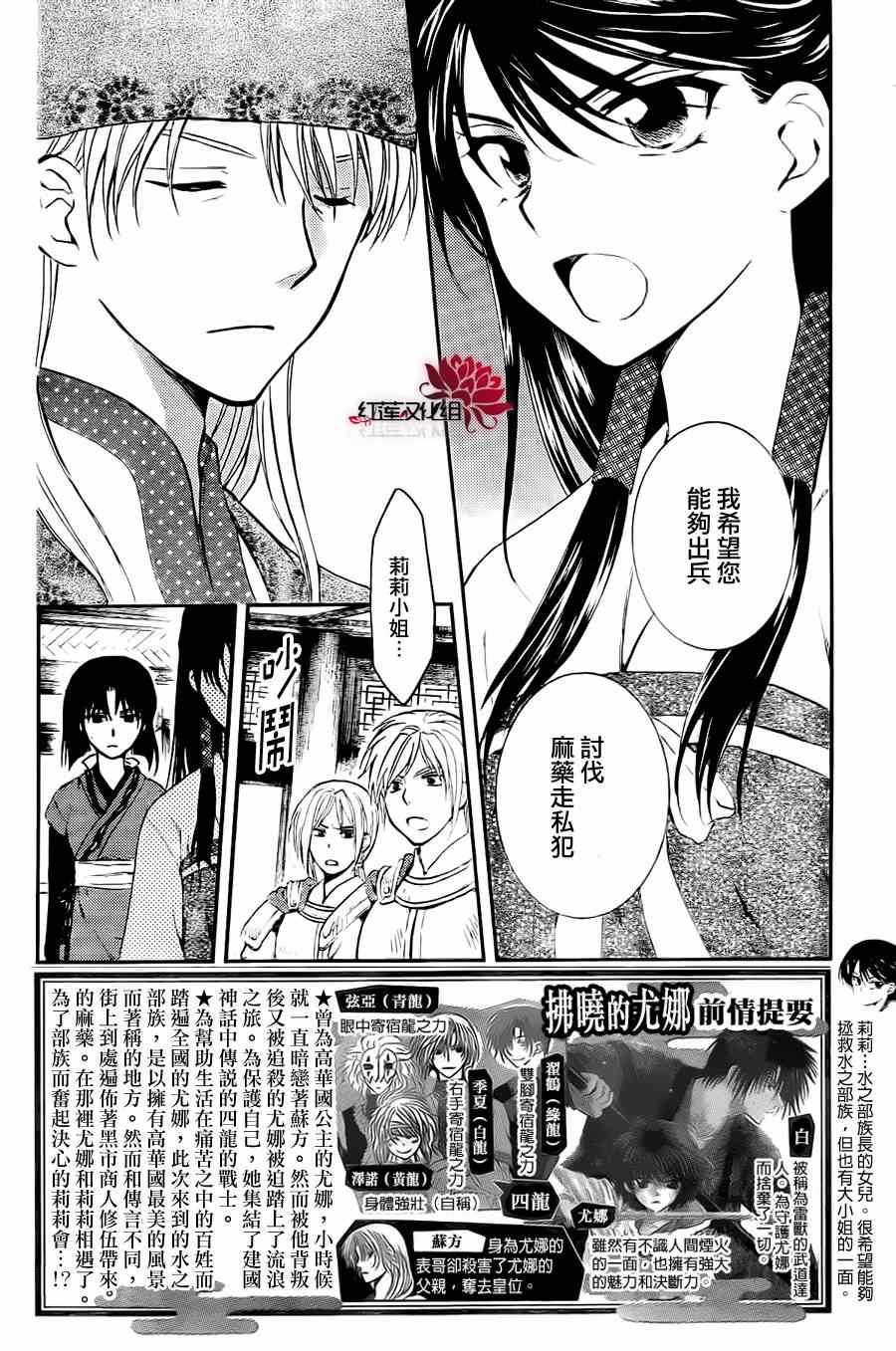 《拂晓的尤娜》漫画最新章节第85话免费下拉式在线观看章节第【2】张图片