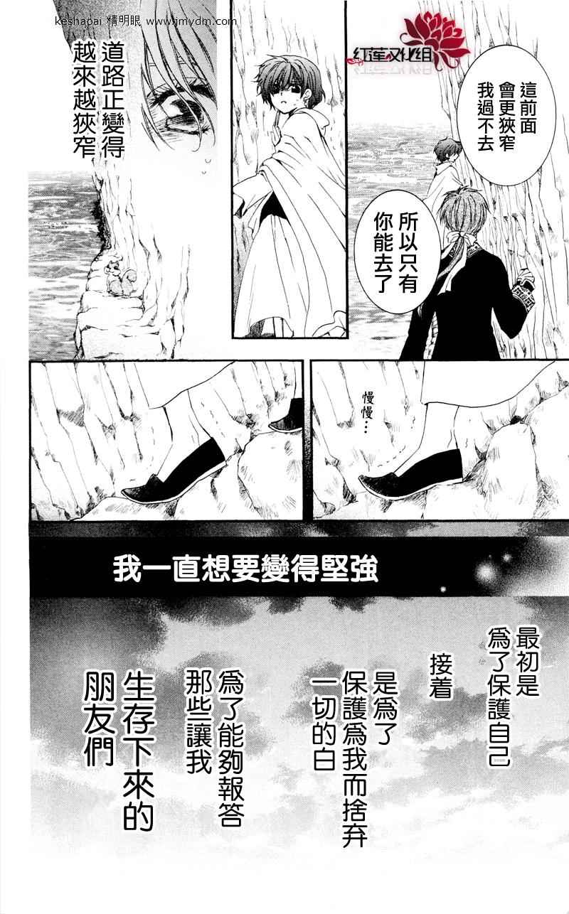 《拂晓的尤娜》漫画最新章节第31话免费下拉式在线观看章节第【23】张图片