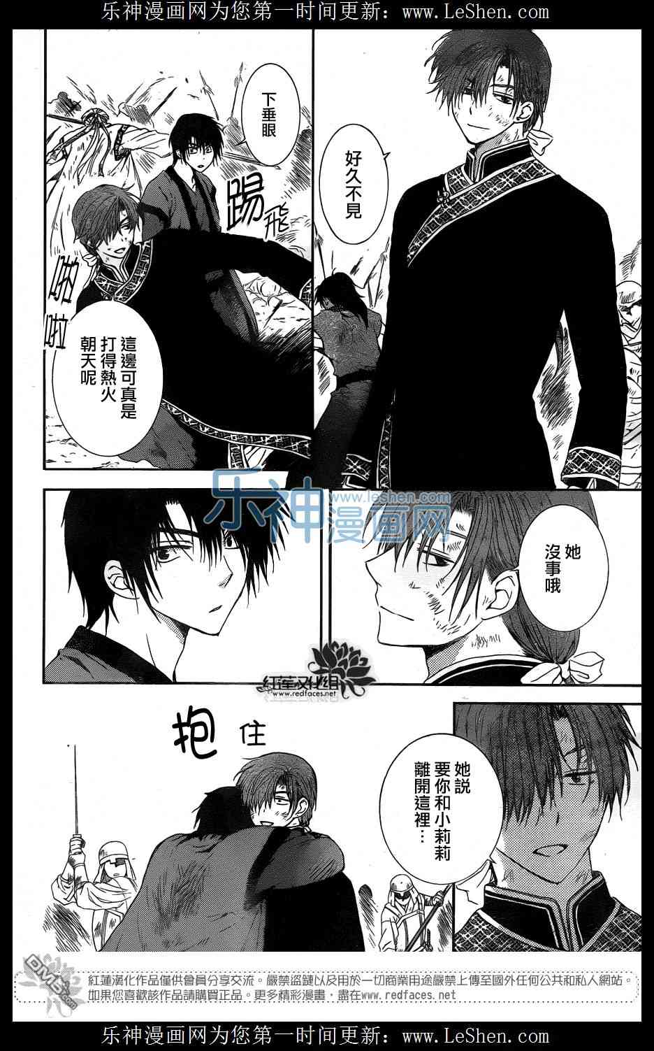 《拂晓的尤娜》漫画最新章节第121话免费下拉式在线观看章节第【16】张图片