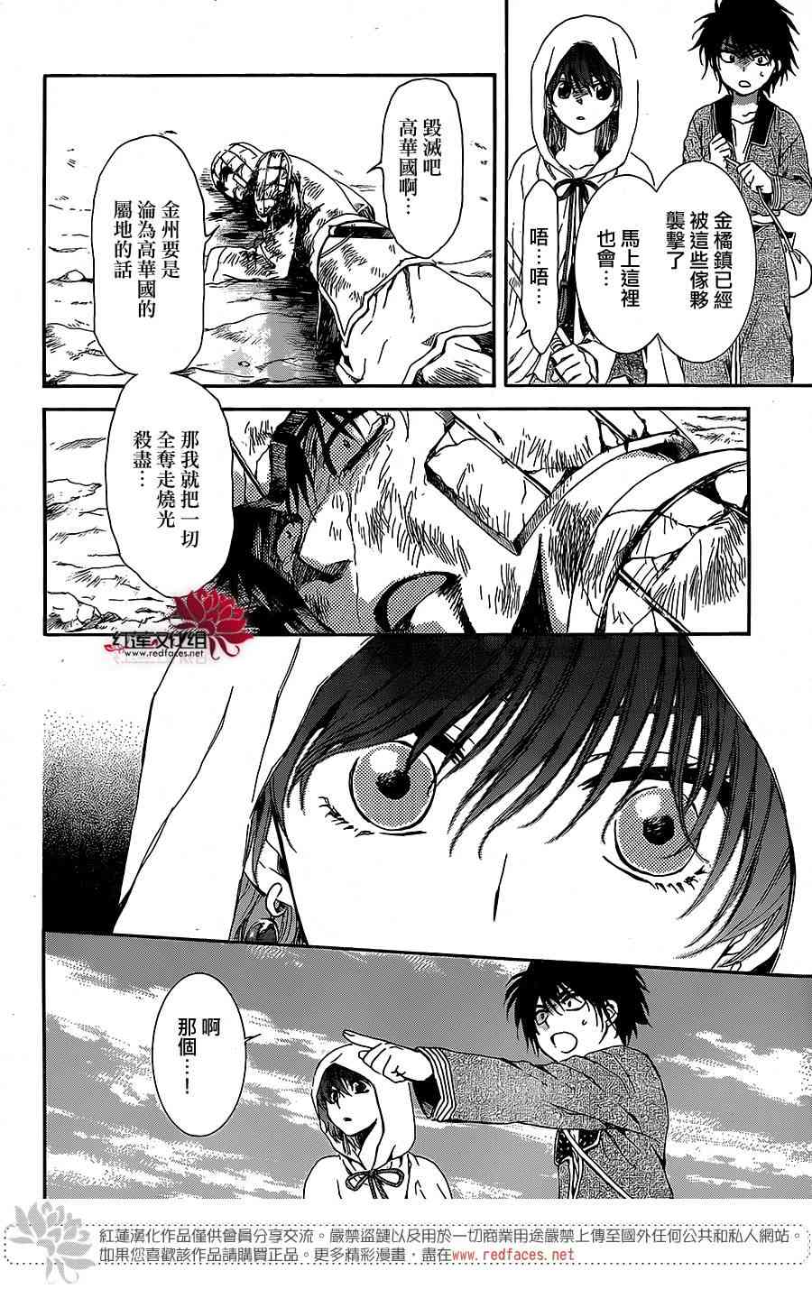 《拂晓的尤娜》漫画最新章节第99话免费下拉式在线观看章节第【15】张图片