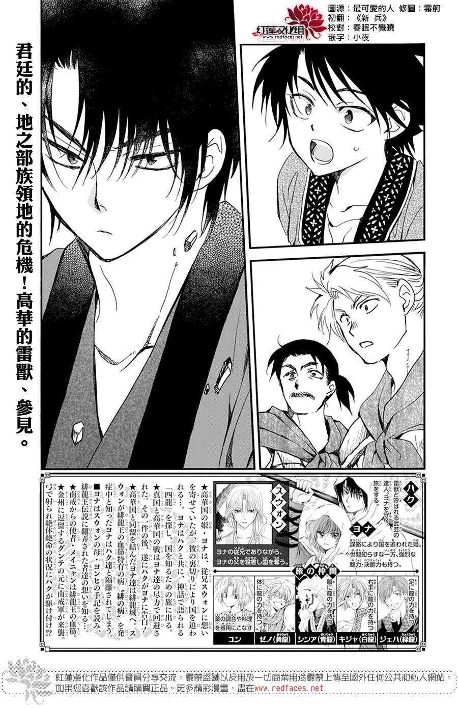 《拂晓的尤娜》漫画最新章节第210话免费下拉式在线观看章节第【2】张图片