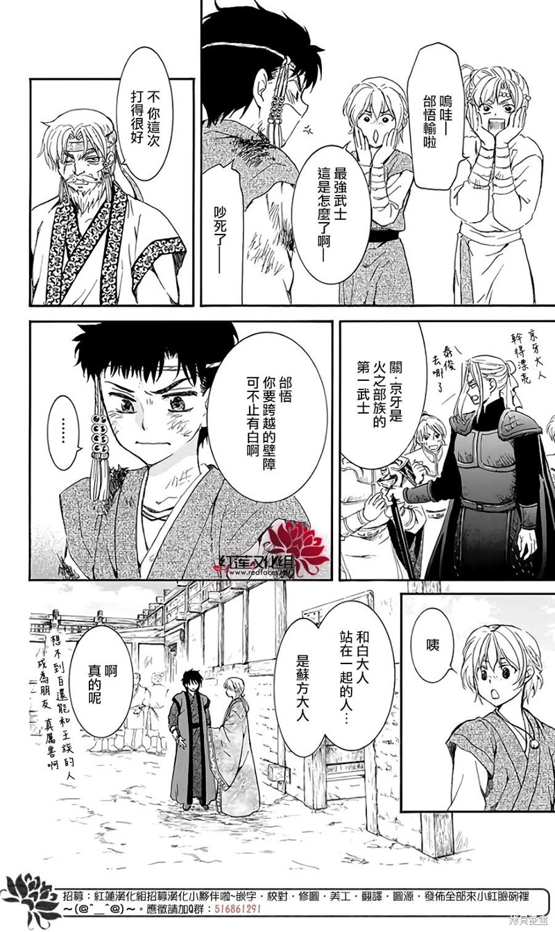 《拂晓的尤娜》漫画最新章节番外篇1免费下拉式在线观看章节第【8】张图片