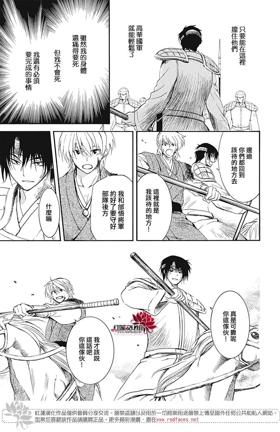 《拂晓的尤娜》漫画最新章节第223话免费下拉式在线观看章节第【11】张图片