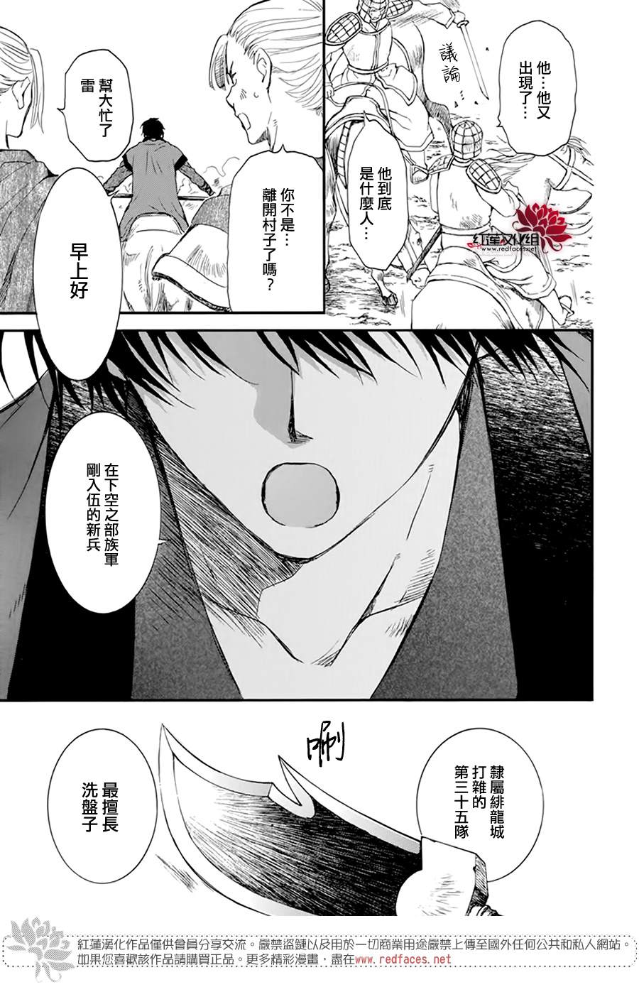 《拂晓的尤娜》漫画最新章节第211话免费下拉式在线观看章节第【23】张图片