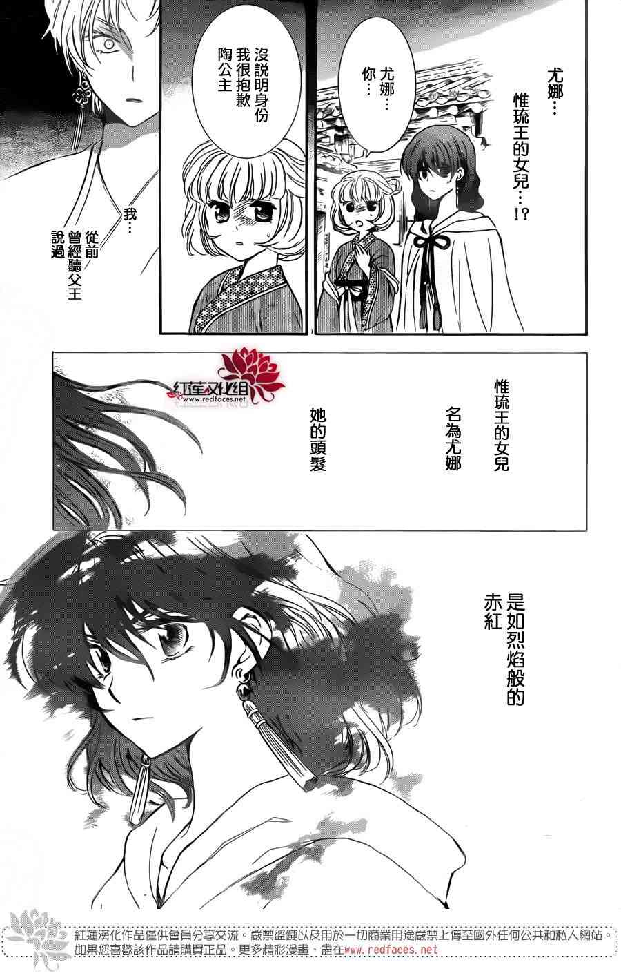 《拂晓的尤娜》漫画最新章节第133话免费下拉式在线观看章节第【21】张图片