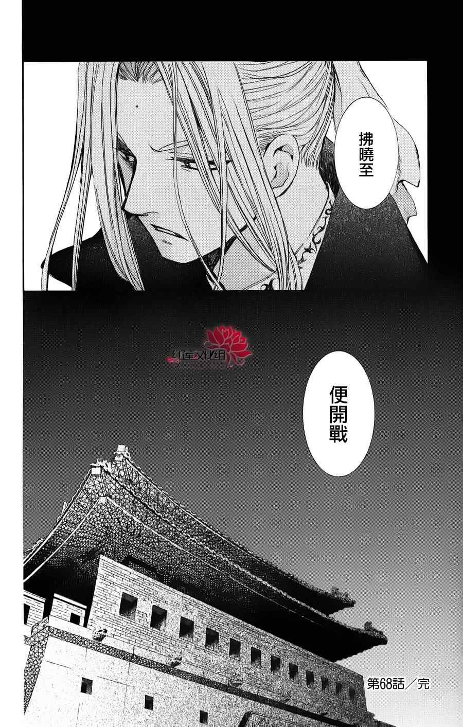 《拂晓的尤娜》漫画最新章节第68话免费下拉式在线观看章节第【30】张图片