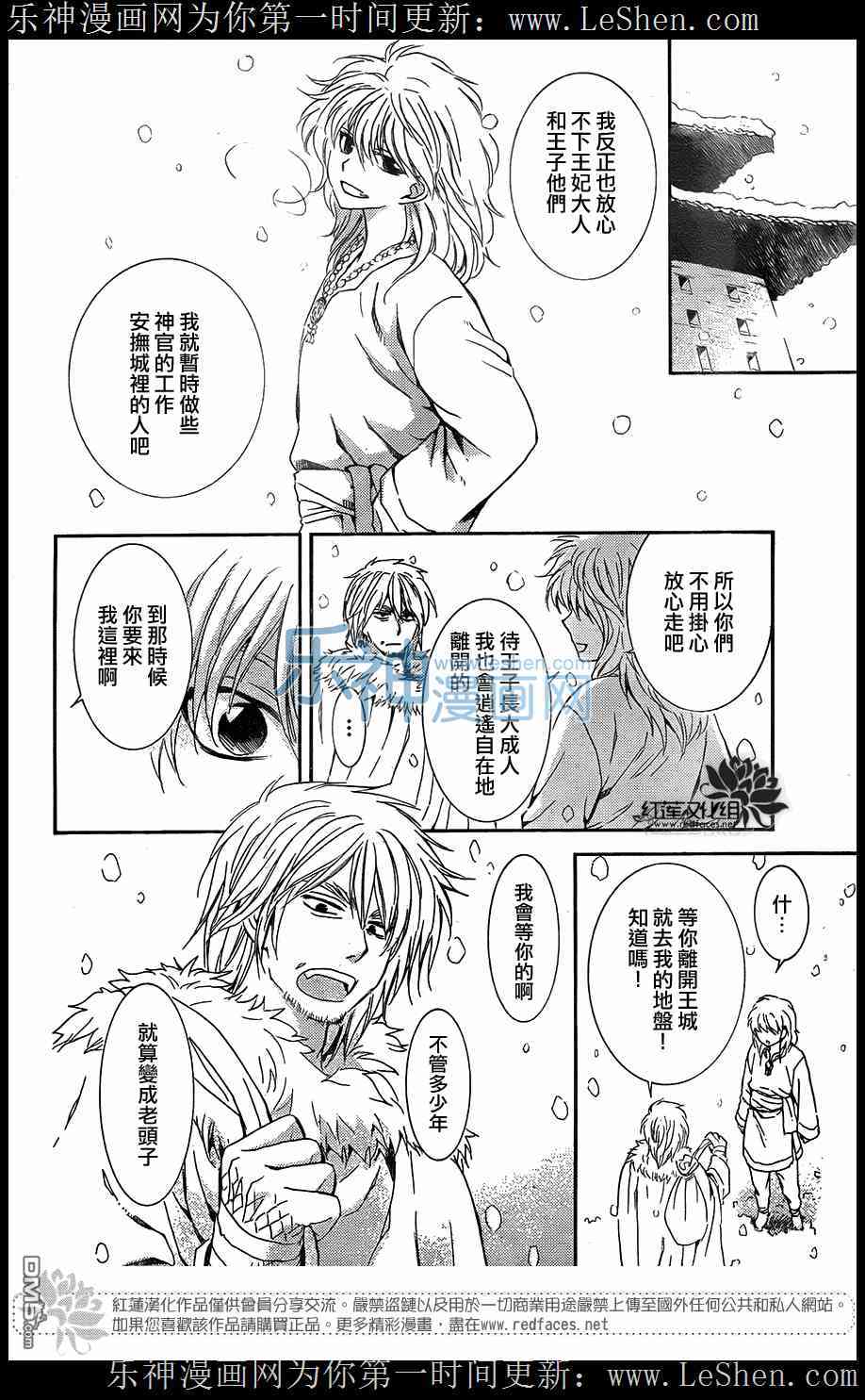 《拂晓的尤娜》漫画最新章节第104话免费下拉式在线观看章节第【11】张图片