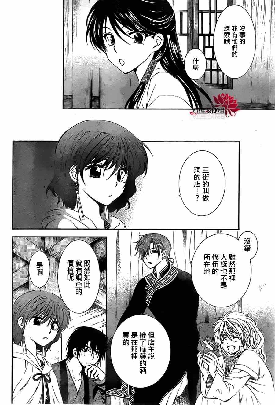 《拂晓的尤娜》漫画最新章节第87话免费下拉式在线观看章节第【23】张图片