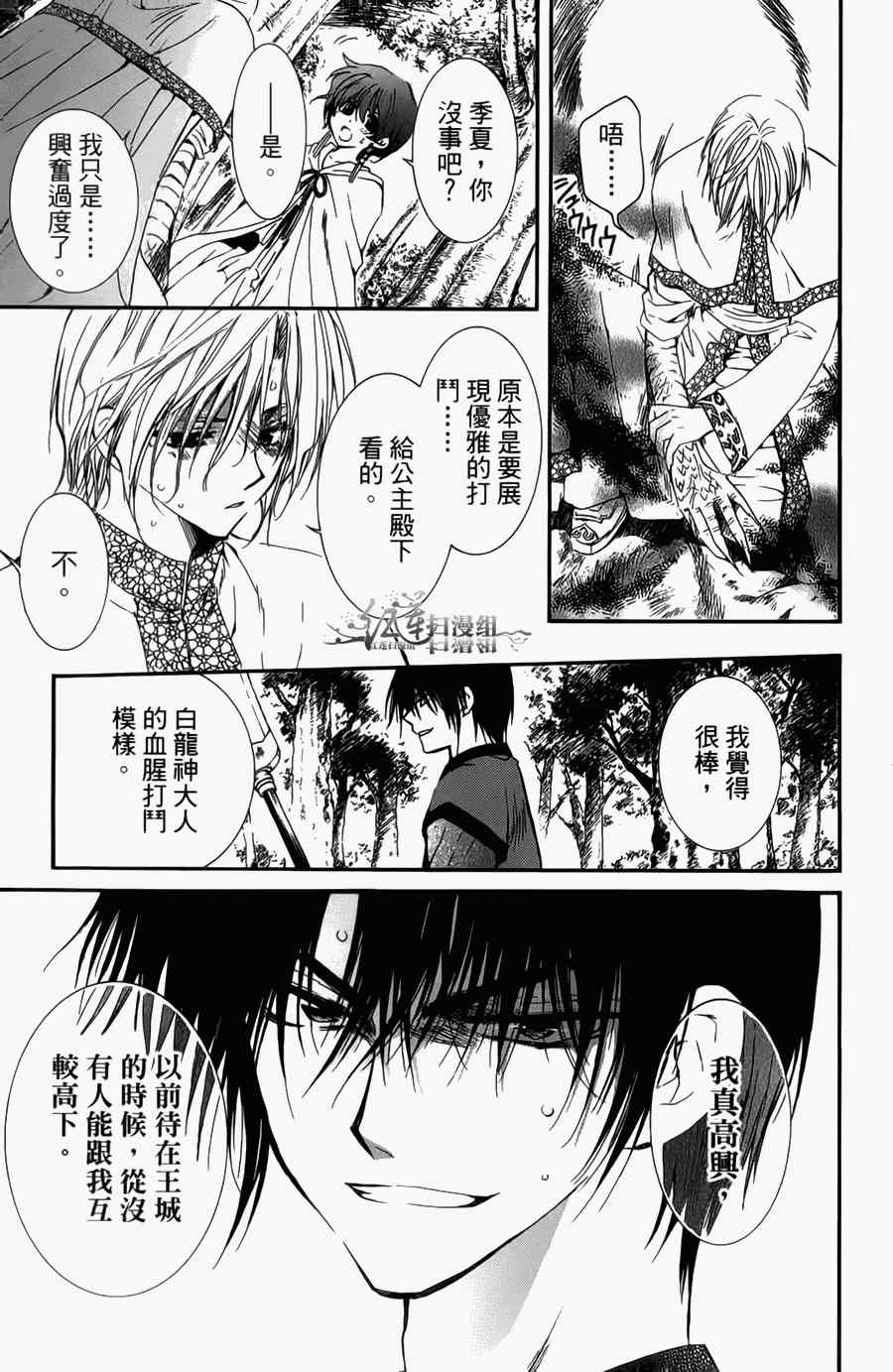 《拂晓的尤娜》漫画最新章节第4卷免费下拉式在线观看章节第【25】张图片