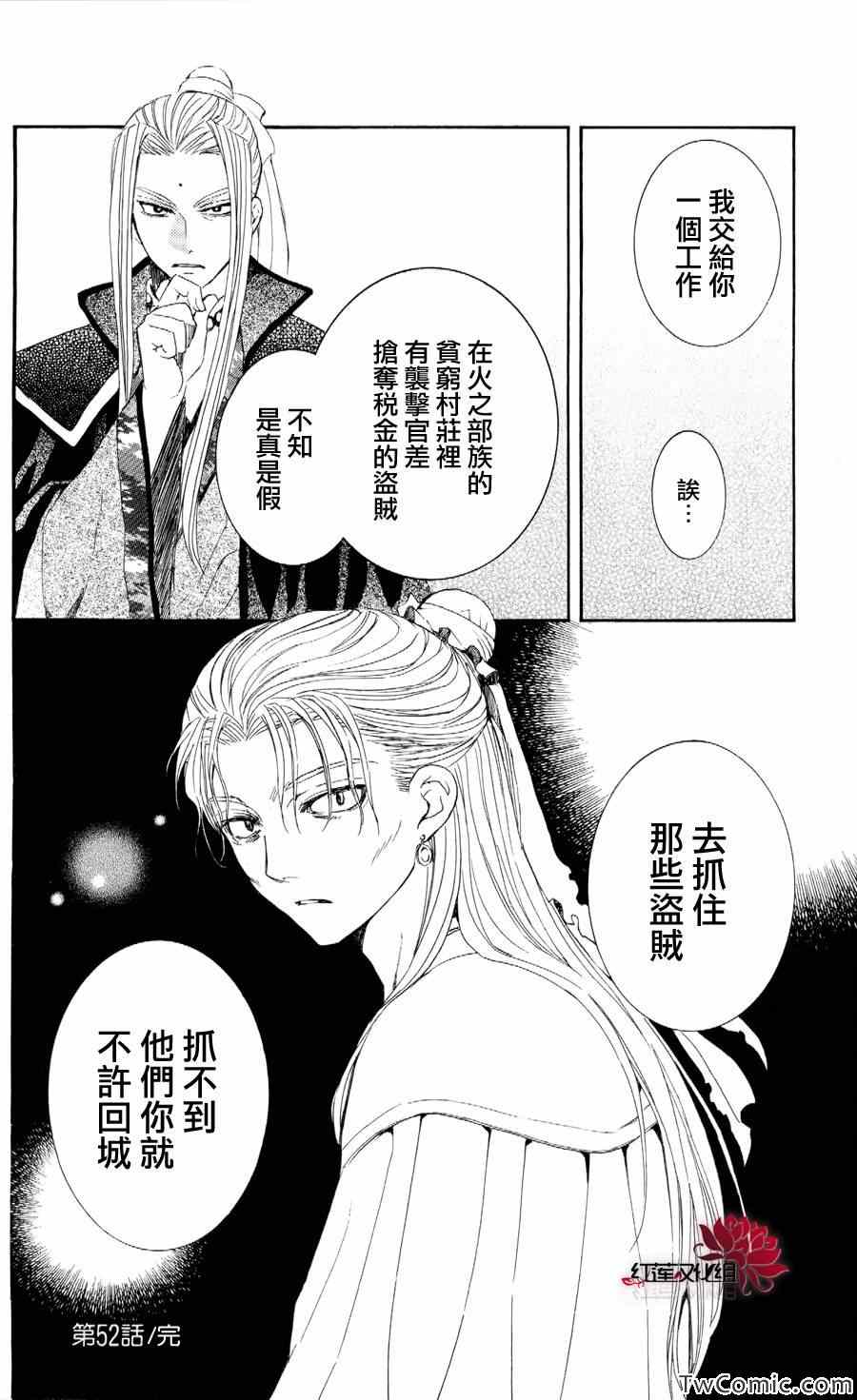 《拂晓的尤娜》漫画最新章节第52话免费下拉式在线观看章节第【33】张图片