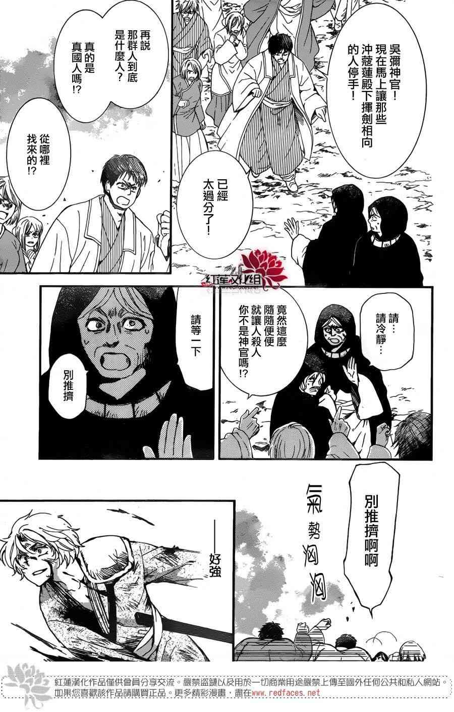 《拂晓的尤娜》漫画最新章节第149话免费下拉式在线观看章节第【14】张图片