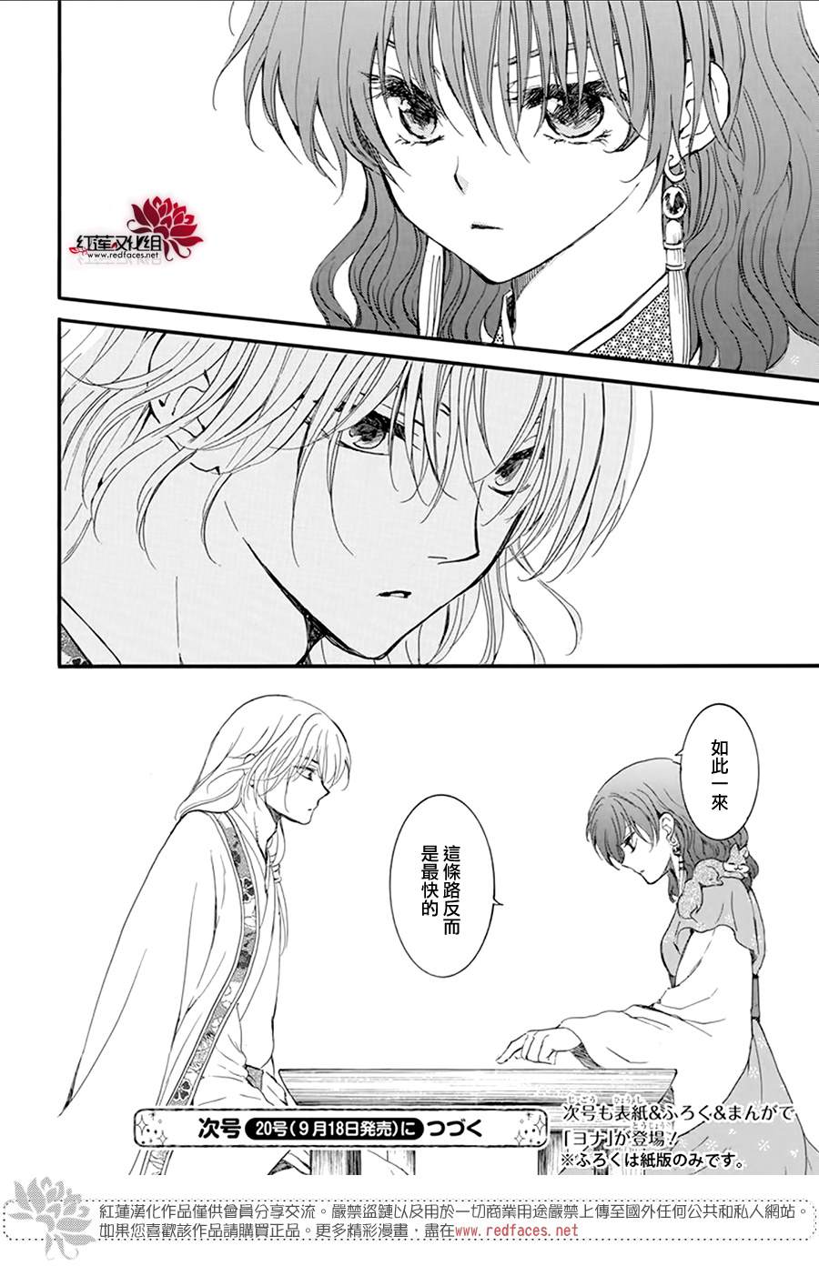 《拂晓的尤娜》漫画最新章节第213话免费下拉式在线观看章节第【29】张图片