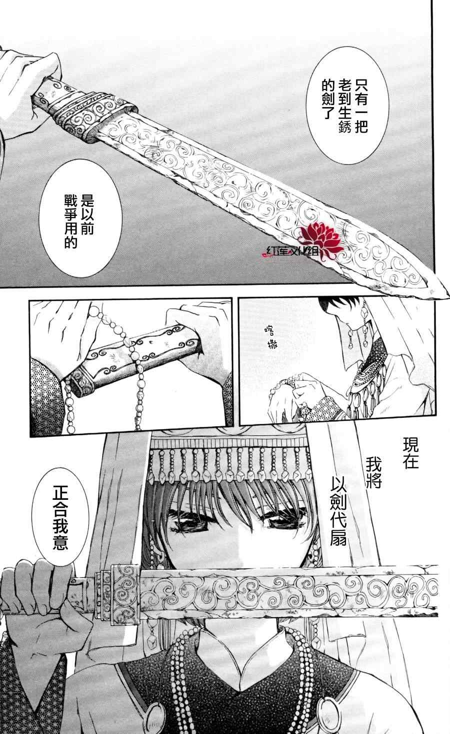 《拂晓的尤娜》漫画最新章节第65话免费下拉式在线观看章节第【15】张图片