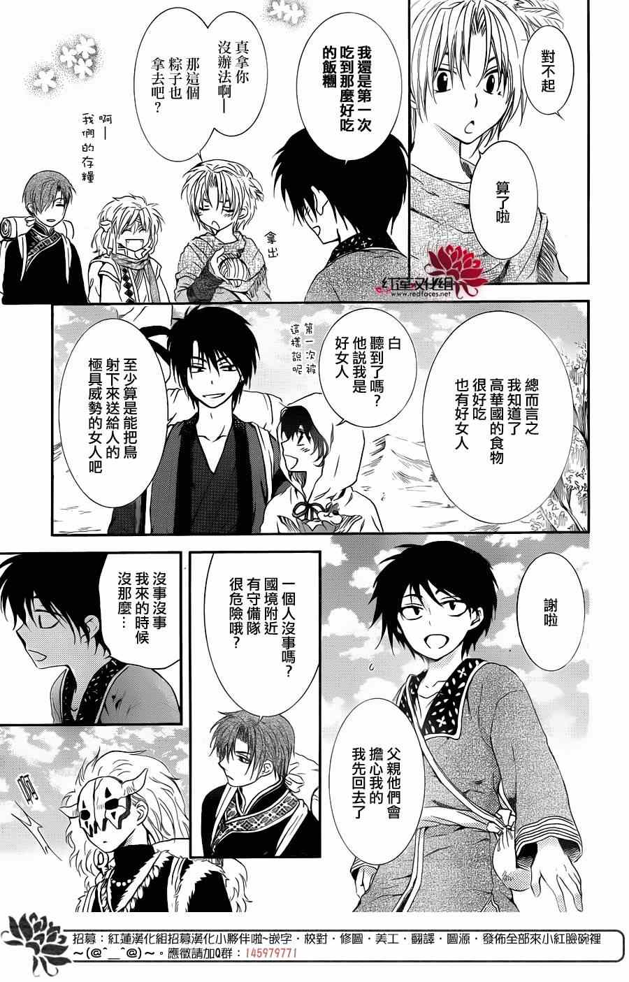 《拂晓的尤娜》漫画最新章节第96话免费下拉式在线观看章节第【14】张图片