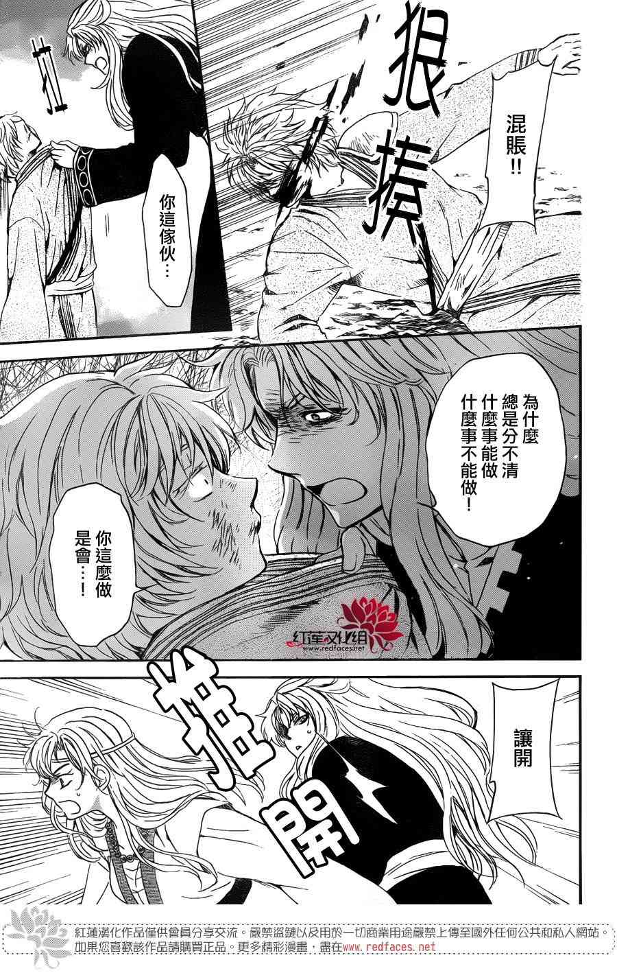 《拂晓的尤娜》漫画最新章节第139话免费下拉式在线观看章节第【22】张图片