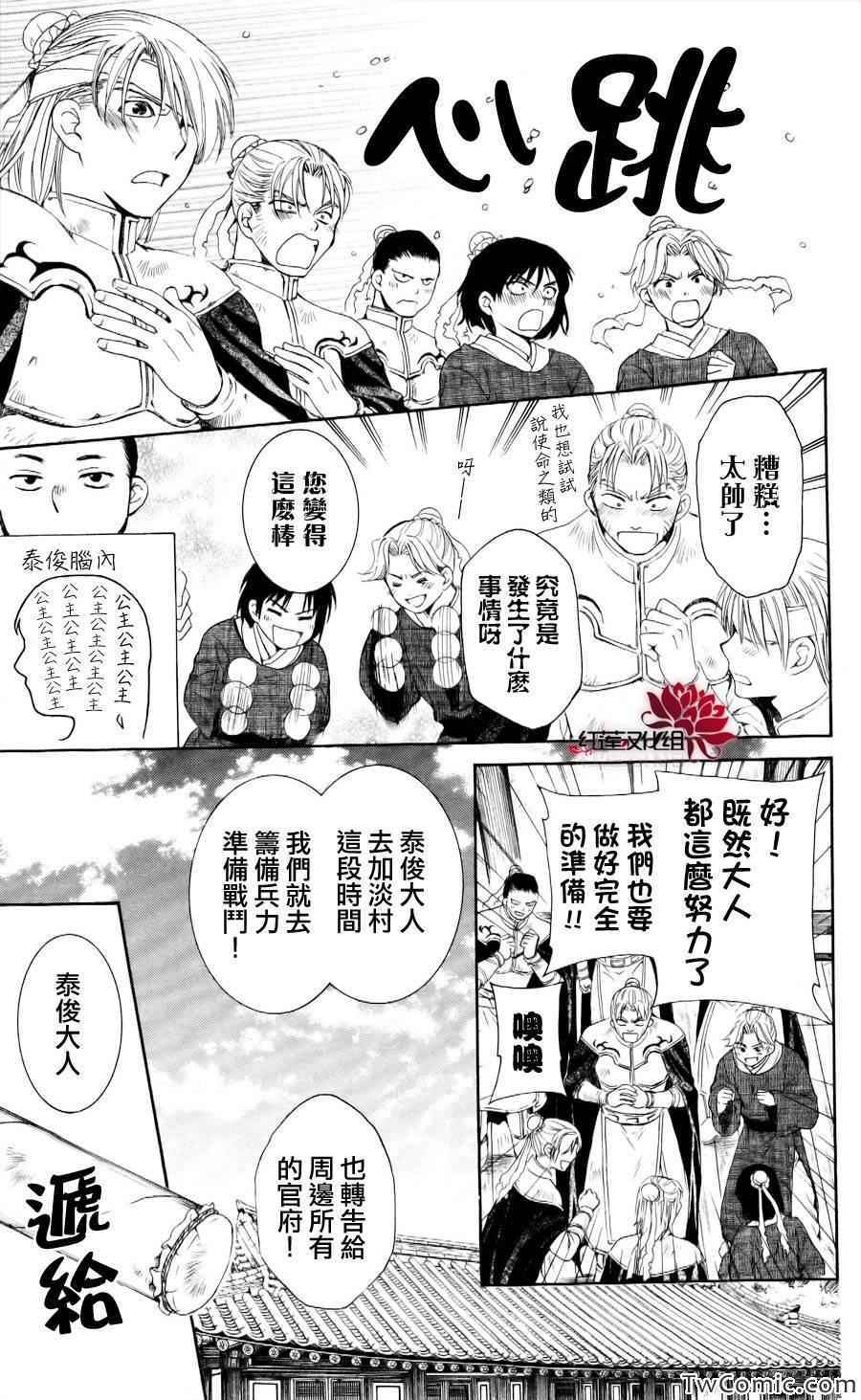 《拂晓的尤娜》漫画最新章节第54话免费下拉式在线观看章节第【18】张图片