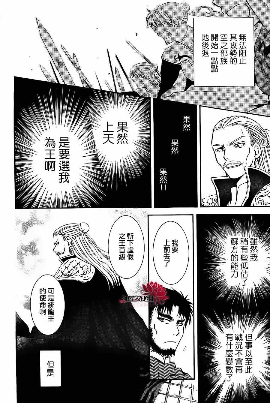 《拂晓的尤娜》漫画最新章节第71话免费下拉式在线观看章节第【19】张图片