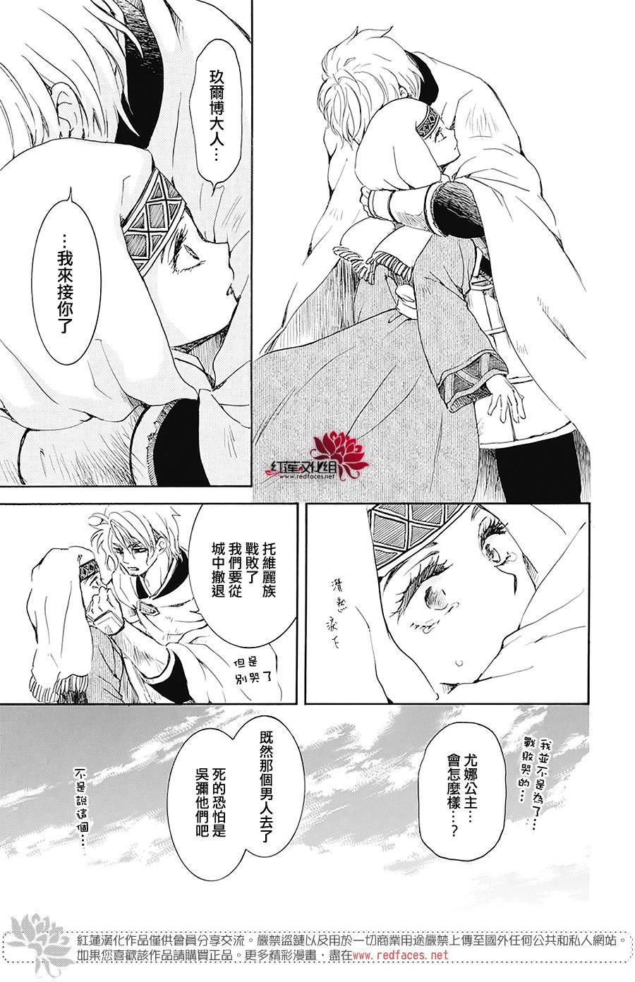 《拂晓的尤娜》漫画最新章节第174话免费下拉式在线观看章节第【18】张图片