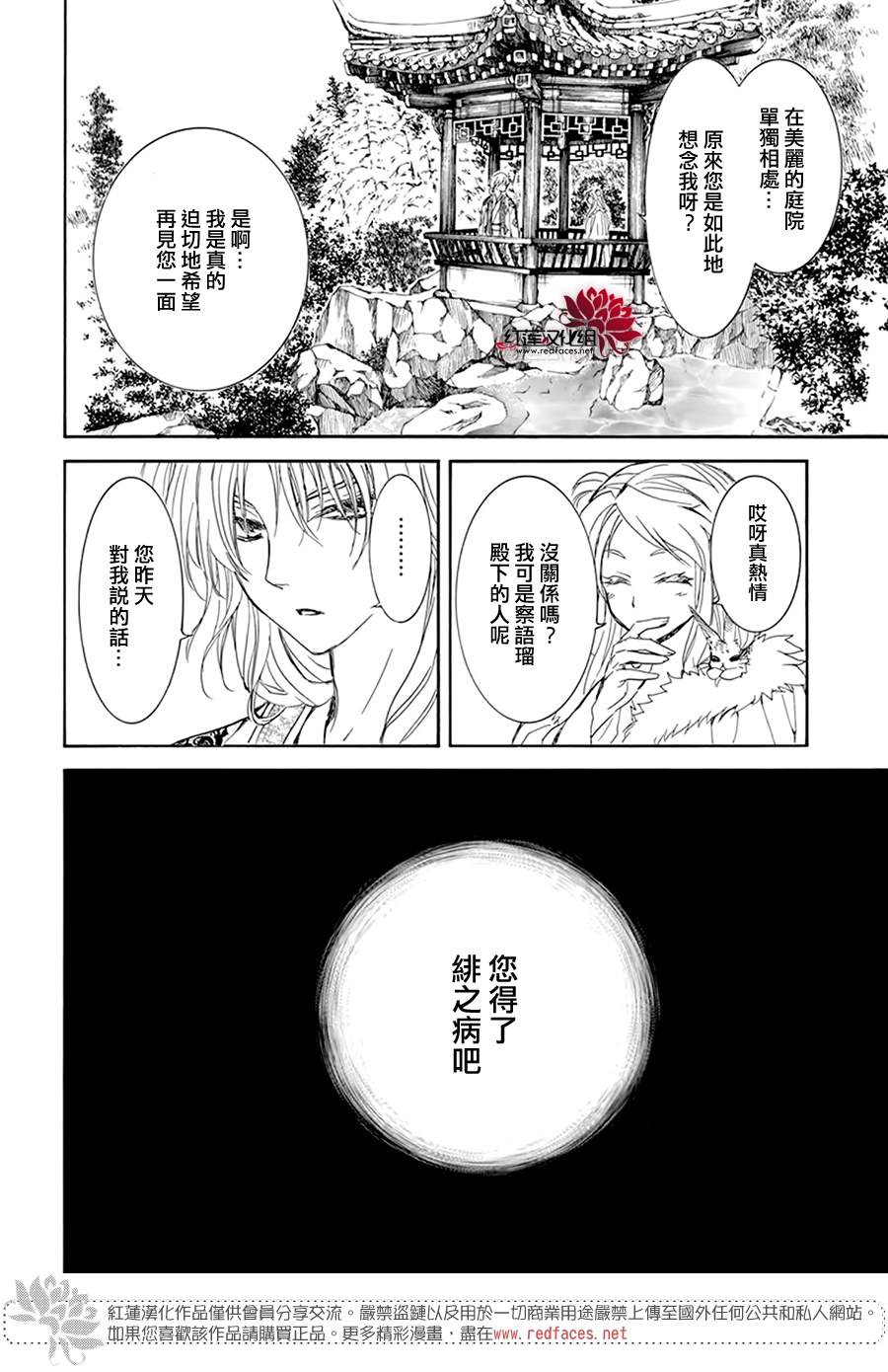 《拂晓的尤娜》漫画最新章节第203话 所谓被夺走的错觉免费下拉式在线观看章节第【19】张图片