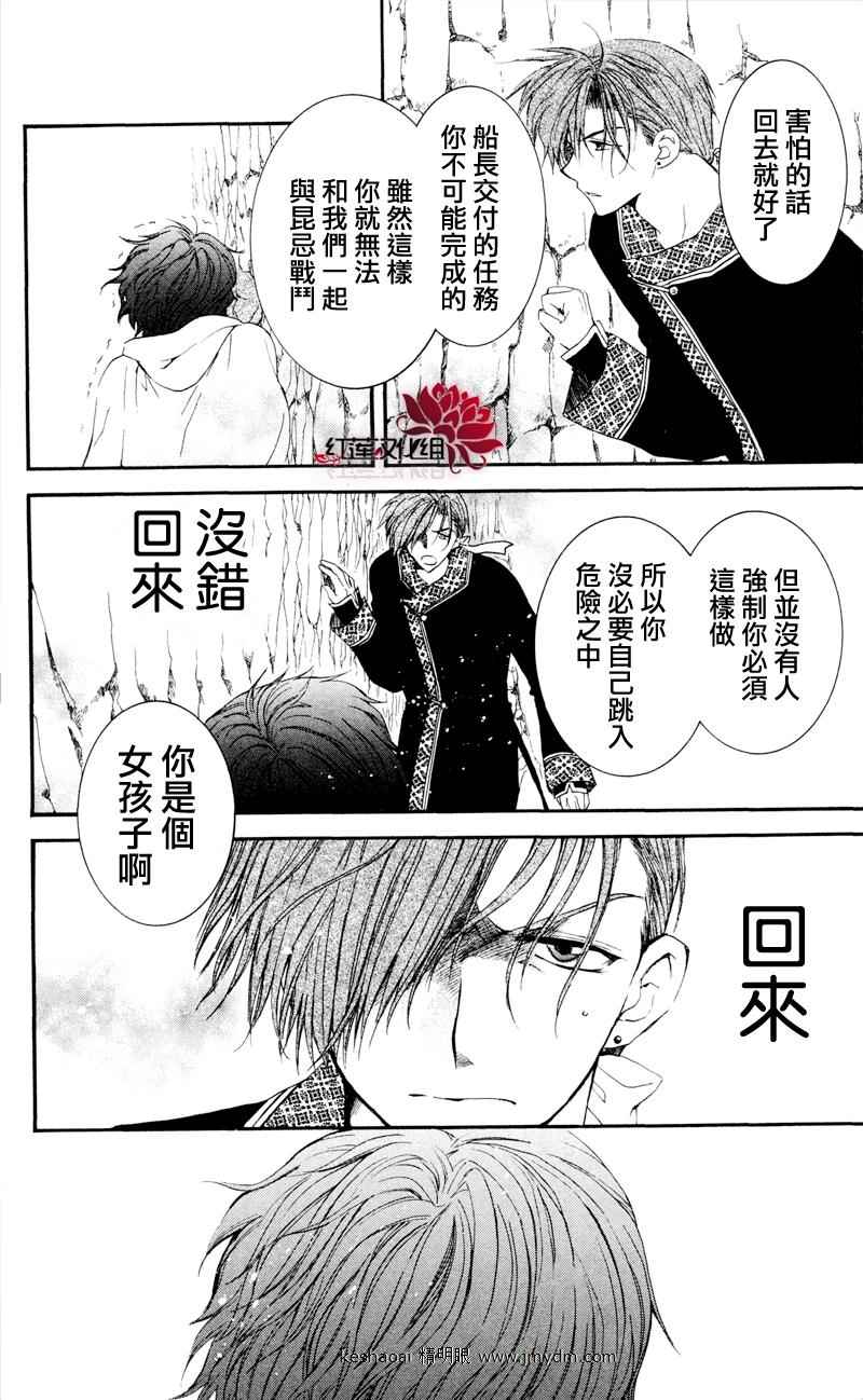 《拂晓的尤娜》漫画最新章节第31话免费下拉式在线观看章节第【15】张图片