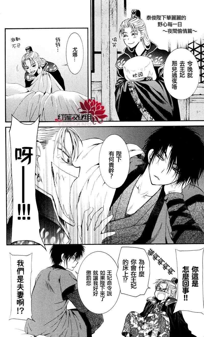 《拂晓的尤娜》漫画最新章节第35话免费下拉式在线观看章节第【32】张图片