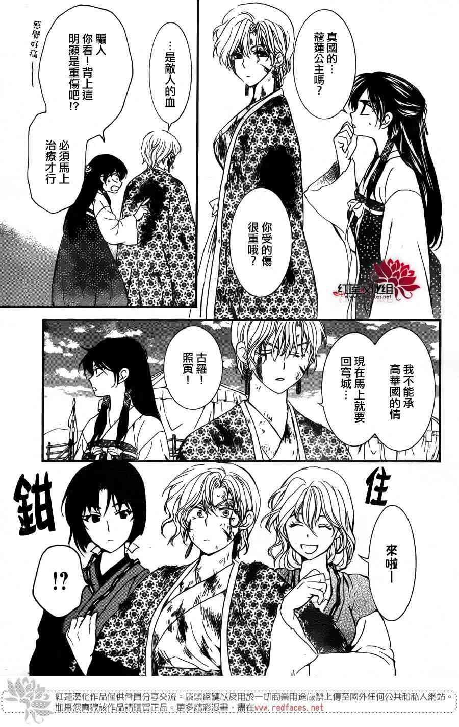 《拂晓的尤娜》漫画最新章节第150话免费下拉式在线观看章节第【14】张图片