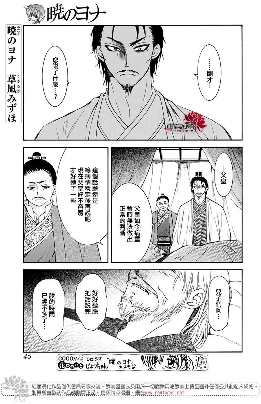 《拂晓的尤娜》漫画最新章节第195话 最后的愿望免费下拉式在线观看章节第【3】张图片