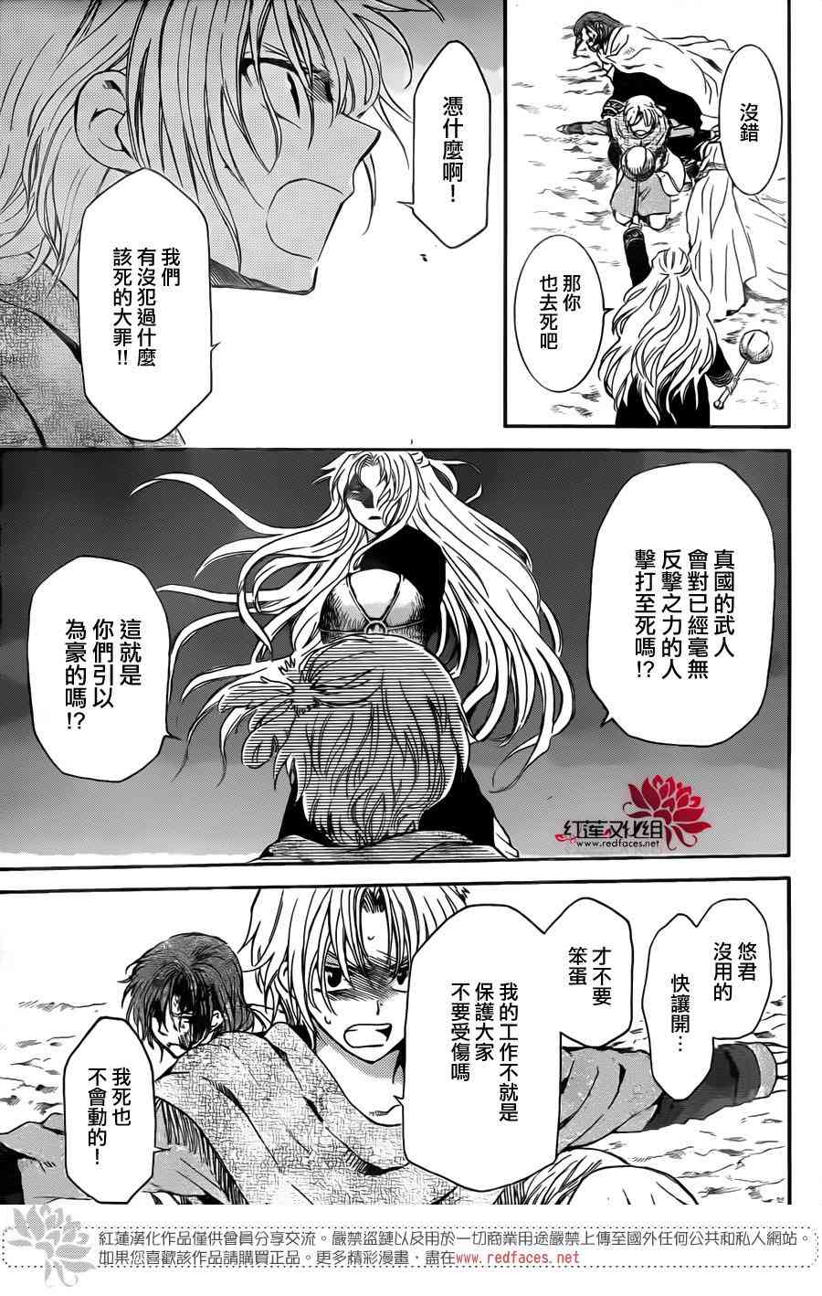 《拂晓的尤娜》漫画最新章节第133话免费下拉式在线观看章节第【9】张图片