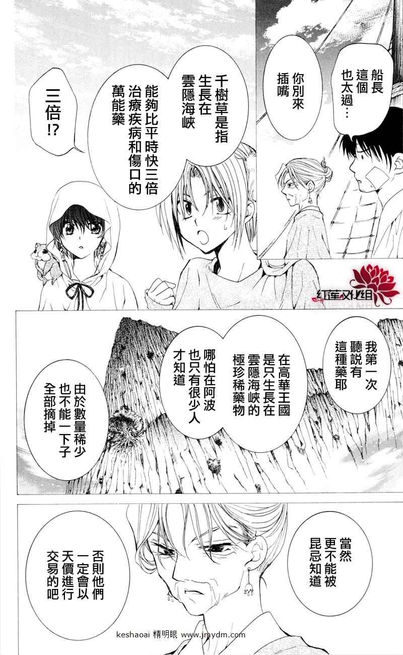 《拂晓的尤娜》漫画最新章节第31话免费下拉式在线观看章节第【3】张图片