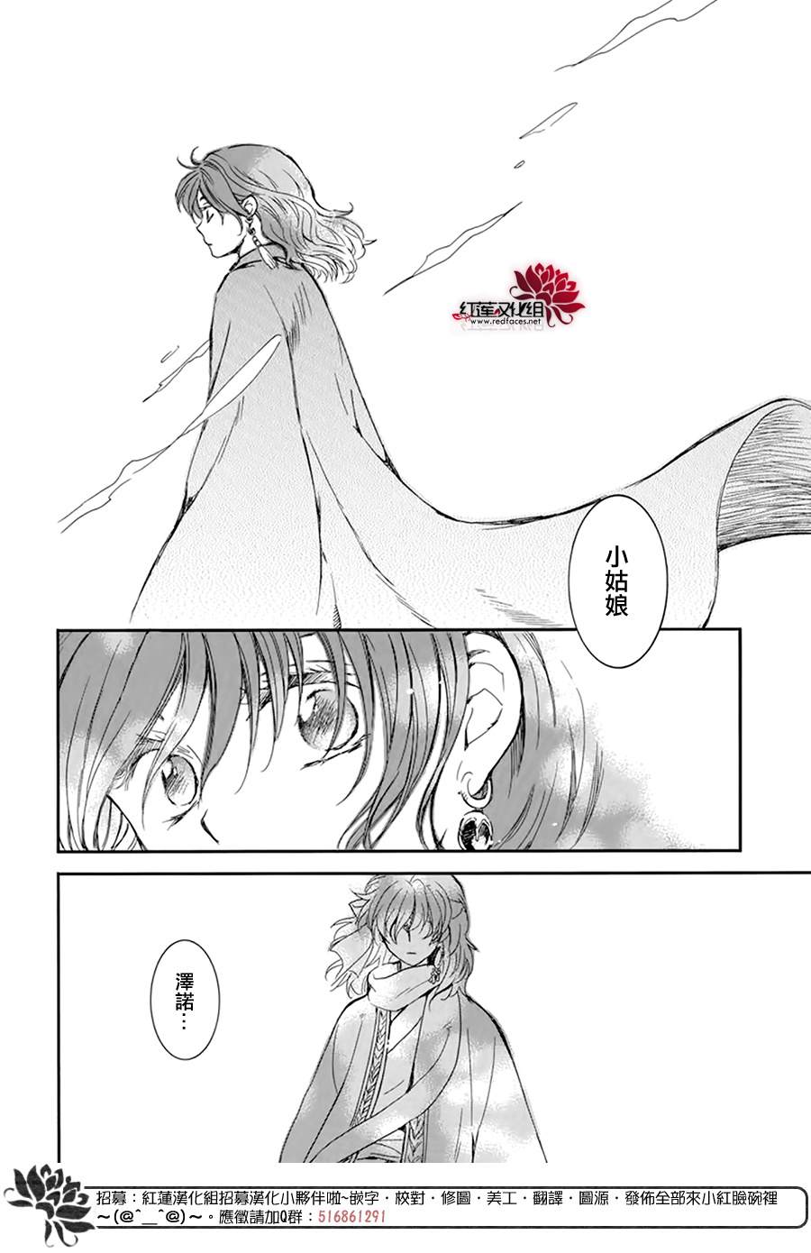 《拂晓的尤娜》漫画最新章节第210话免费下拉式在线观看章节第【21】张图片