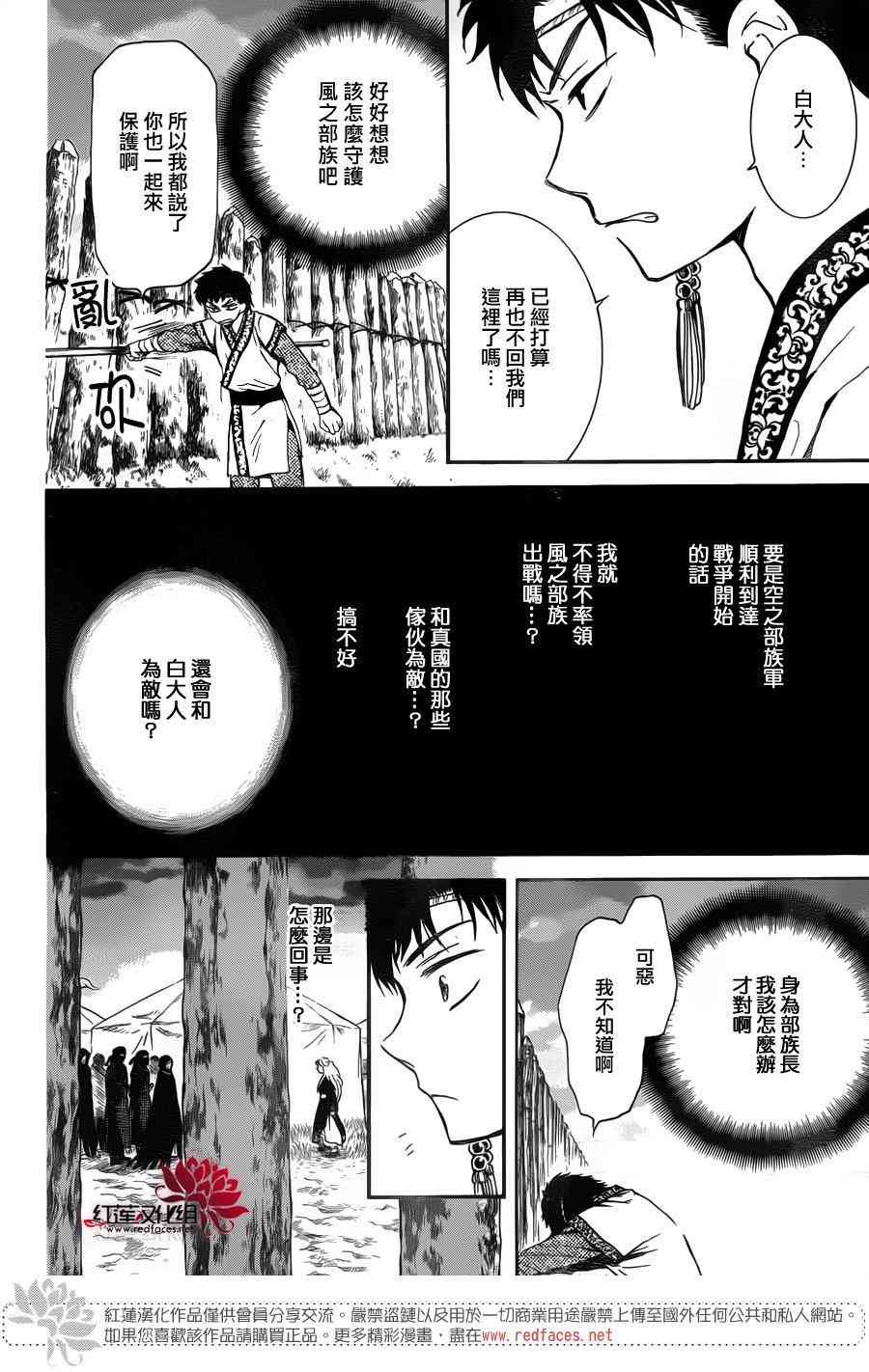 《拂晓的尤娜》漫画最新章节第145话免费下拉式在线观看章节第【29】张图片