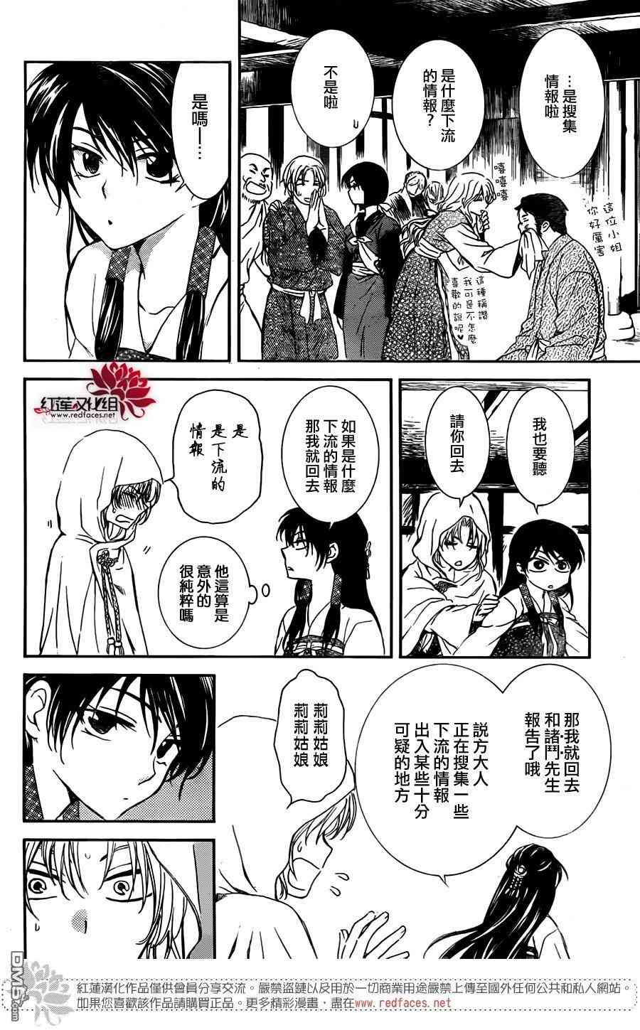 《拂晓的尤娜》漫画最新章节第126话免费下拉式在线观看章节第【14】张图片