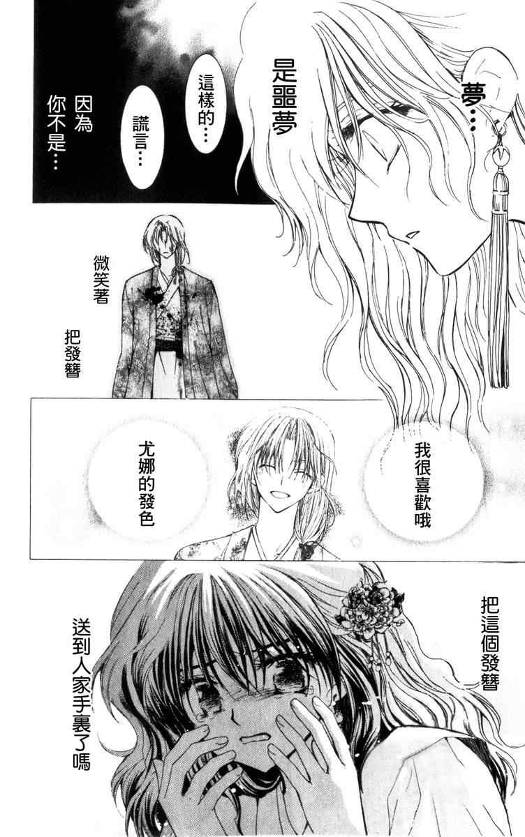 《拂晓的尤娜》漫画最新章节第2话免费下拉式在线观看章节第【13】张图片