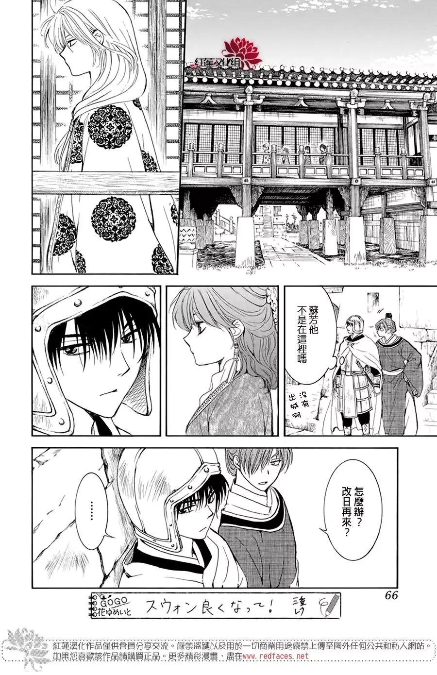 《拂晓的尤娜》漫画最新章节第200话免费下拉式在线观看章节第【21】张图片