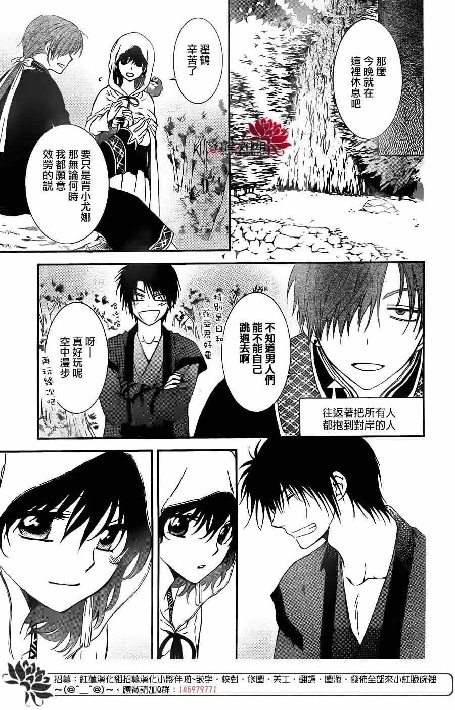 《拂晓的尤娜》漫画最新章节第96话免费下拉式在线观看章节第【20】张图片