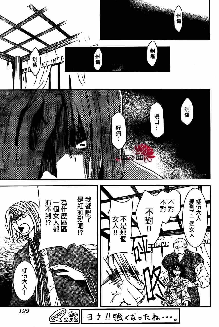 《拂晓的尤娜》漫画最新章节第86话免费下拉式在线观看章节第【26】张图片