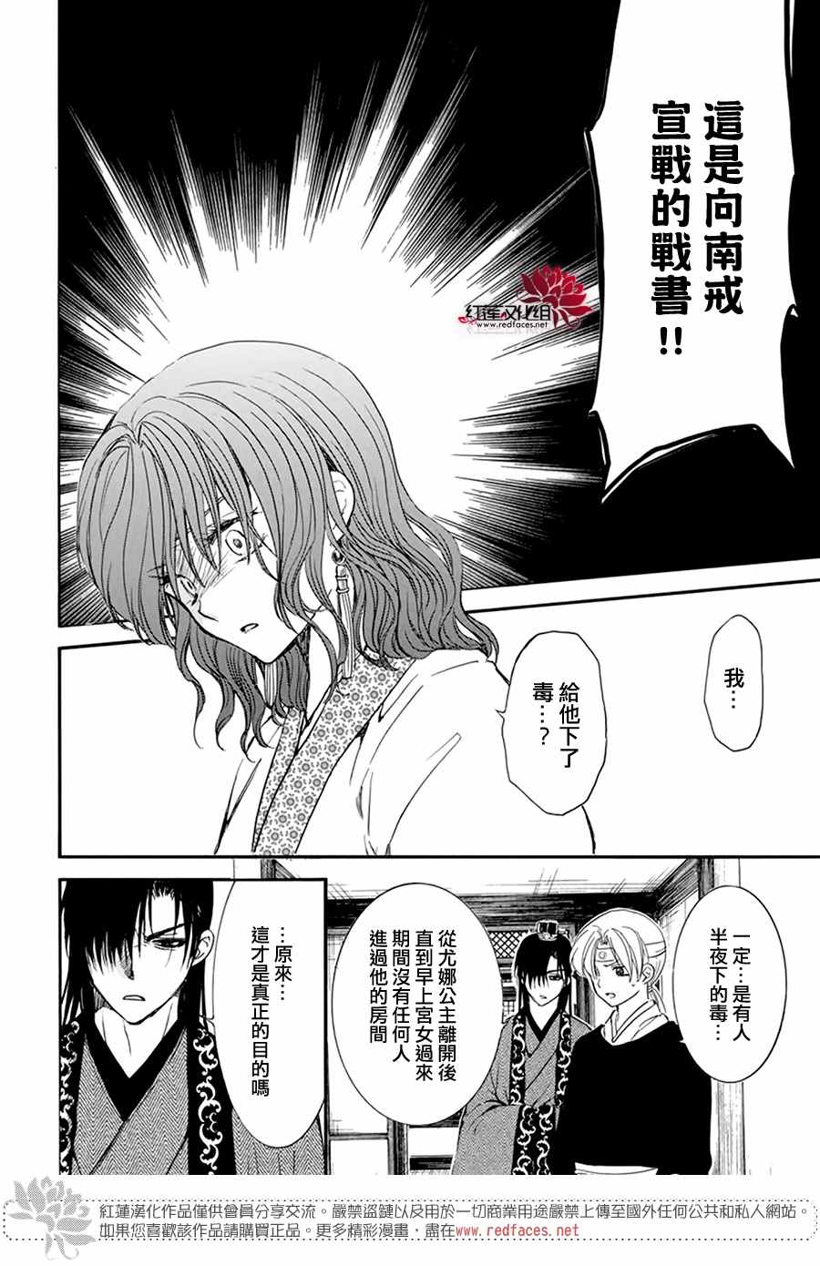 《拂晓的尤娜》漫画最新章节第199话 南戒的要员免费下拉式在线观看章节第【27】张图片