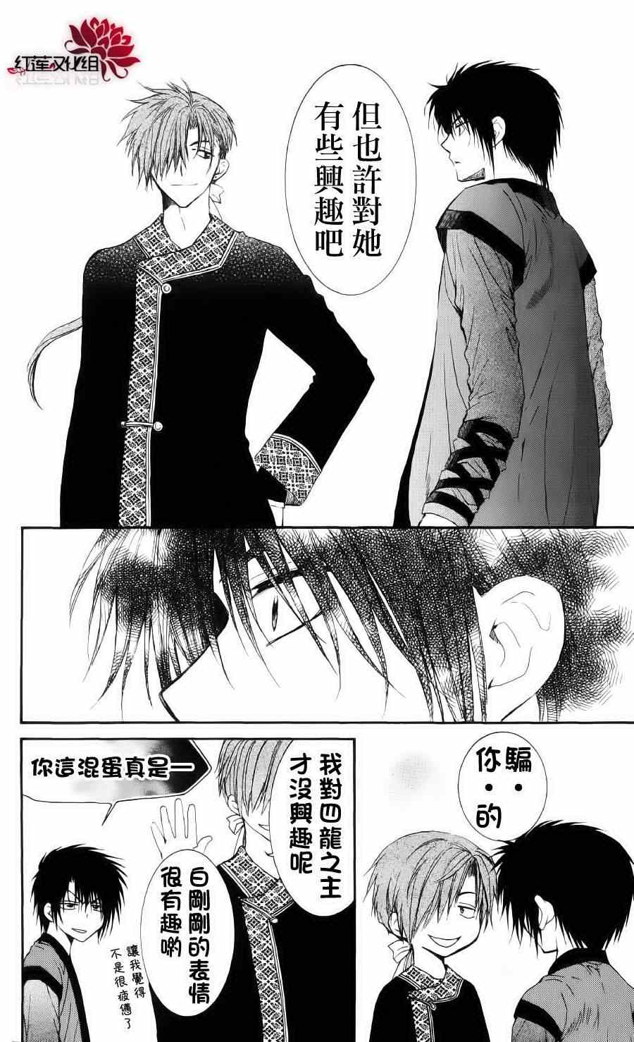 《拂晓的尤娜》漫画最新章节第32话免费下拉式在线观看章节第【22】张图片