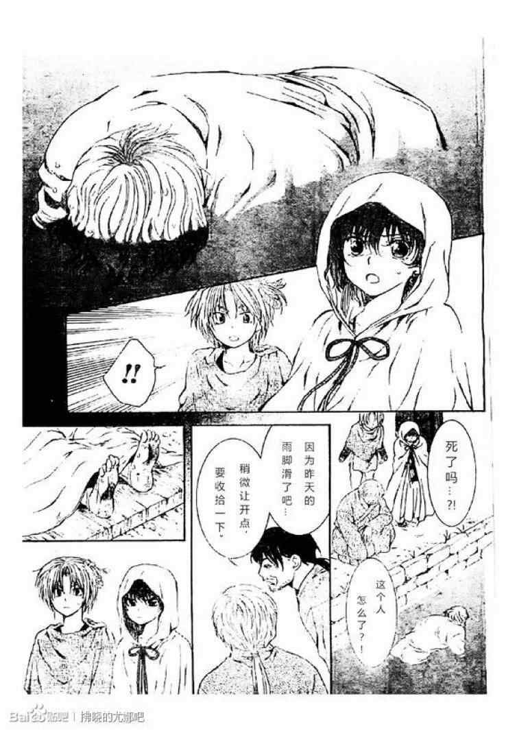 《拂晓的尤娜》漫画最新章节第78话免费下拉式在线观看章节第【13】张图片